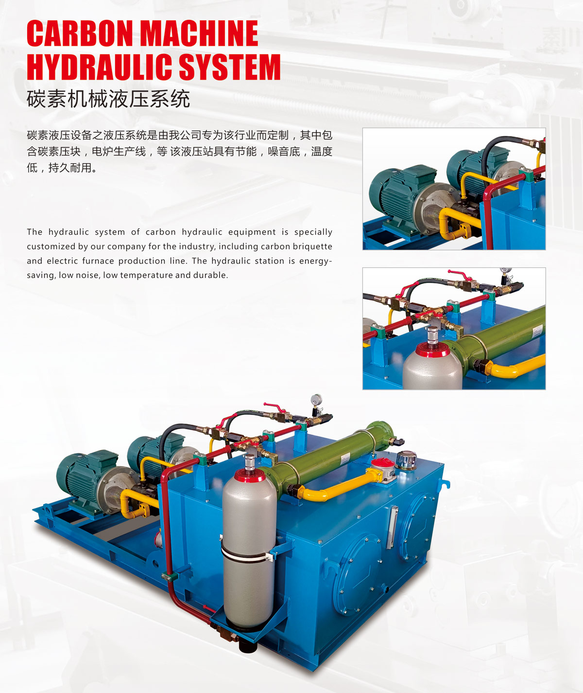 碳素機械液壓系統(tǒng)-1.jpg